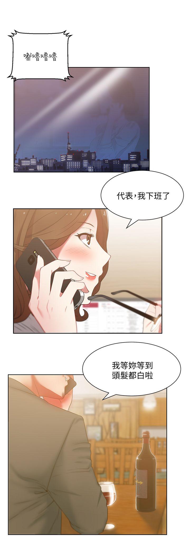 老婆的闺蜜 第14話 - 空降部隊朴珠希的秘密 第12页