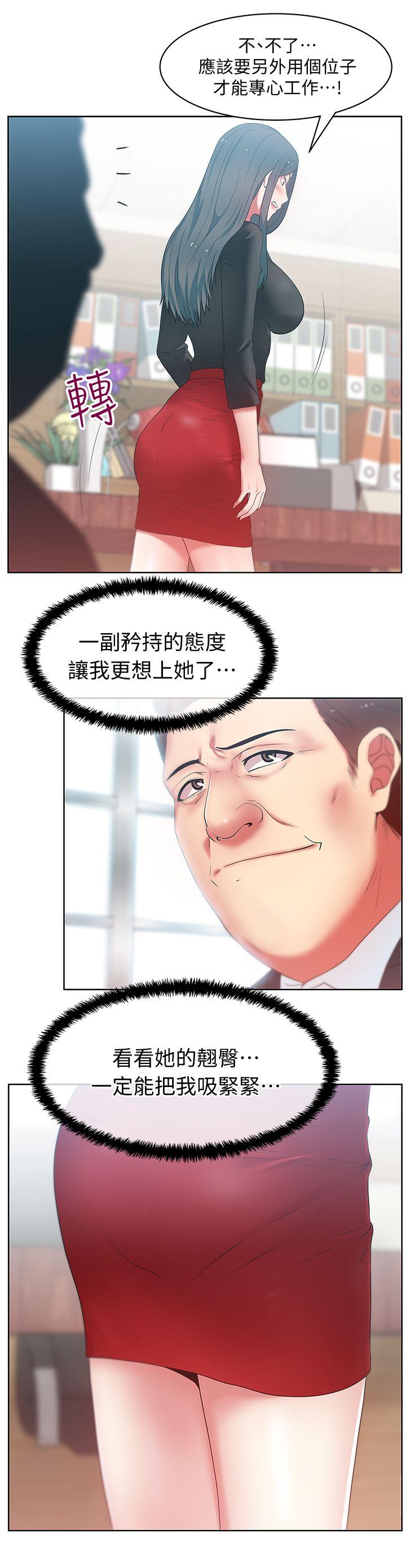 老婆的闺蜜 第14話 - 空降部隊朴珠希的秘密 第23页