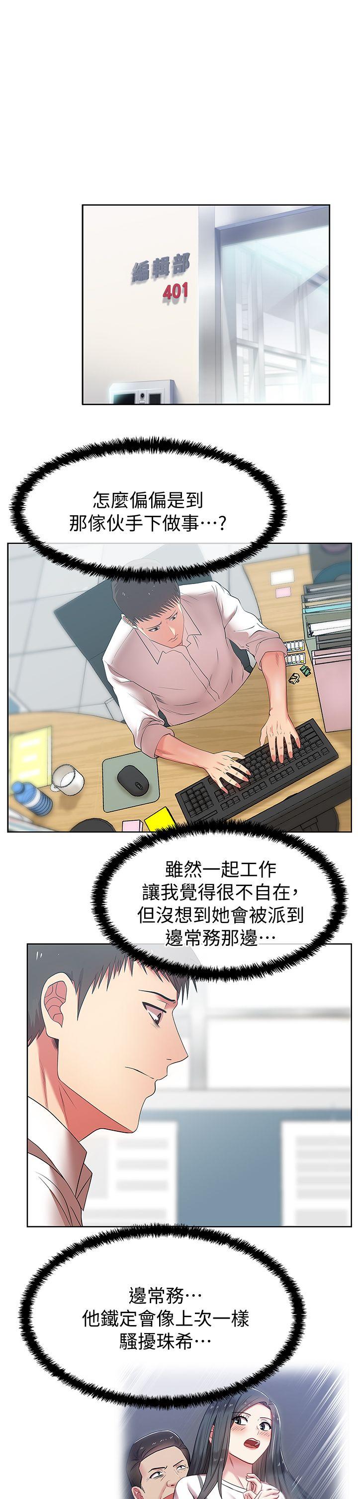 老婆的闺蜜 第14話 - 空降部隊朴珠希的秘密 第25页