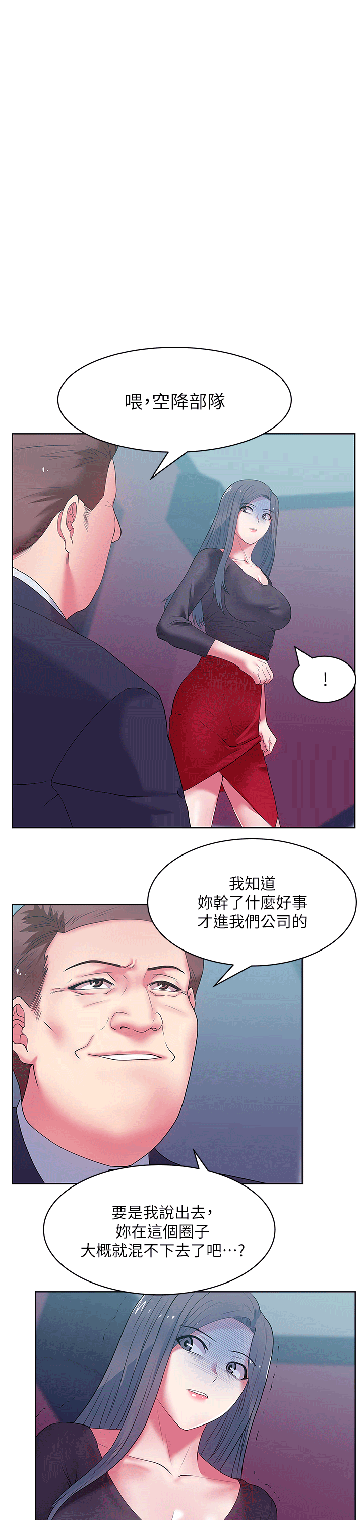 老婆的闺蜜 第15話 - 在密閉空間品嚐她的滋味 第1页