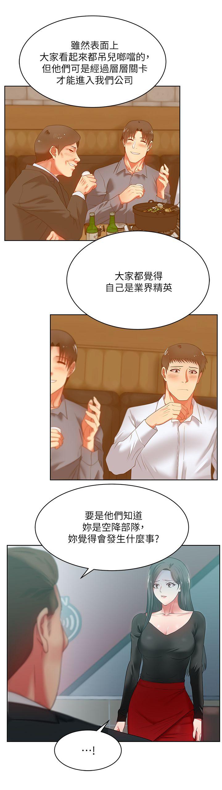 老婆的闺蜜 第15話 - 在密閉空間品嚐她的滋味 第8页