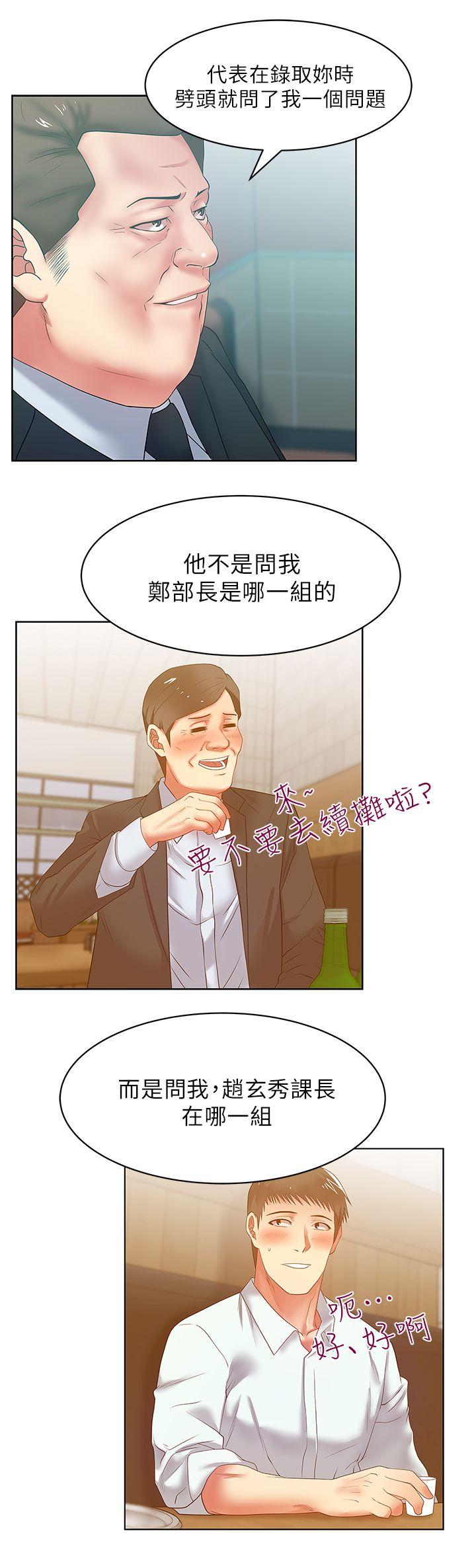 老婆的闺蜜 第15話 - 在密閉空間品嚐她的滋味 第12页