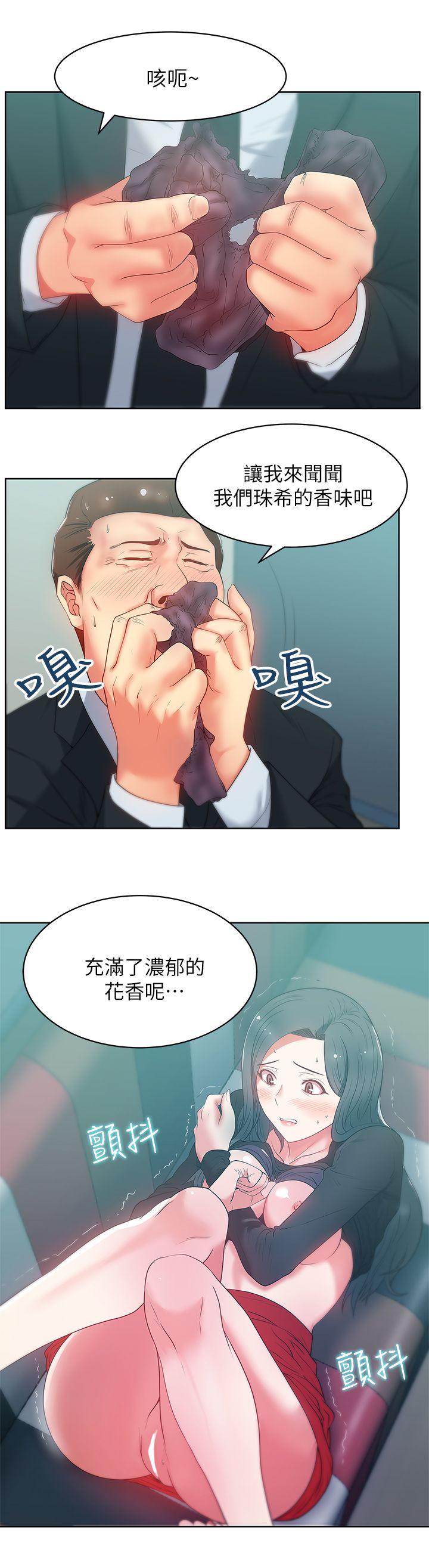 老婆的闺蜜 第15話 - 在密閉空間品嚐她的滋味 第24页