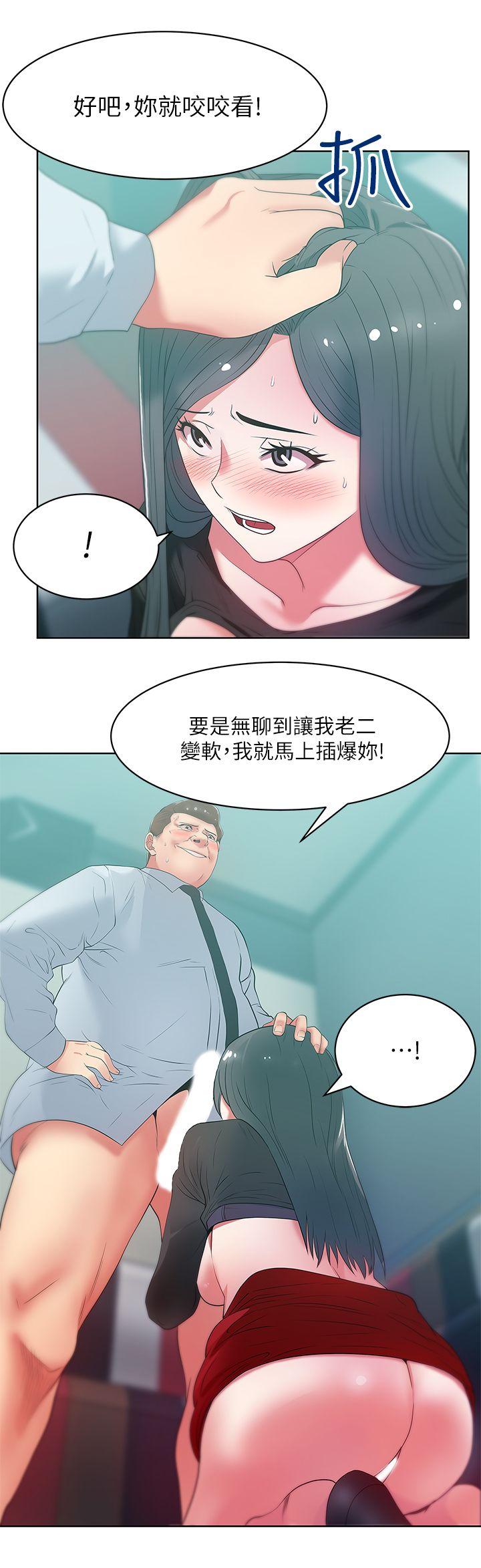 老婆的闺蜜 第16話 - 趙玄秀以下犯上 第6页