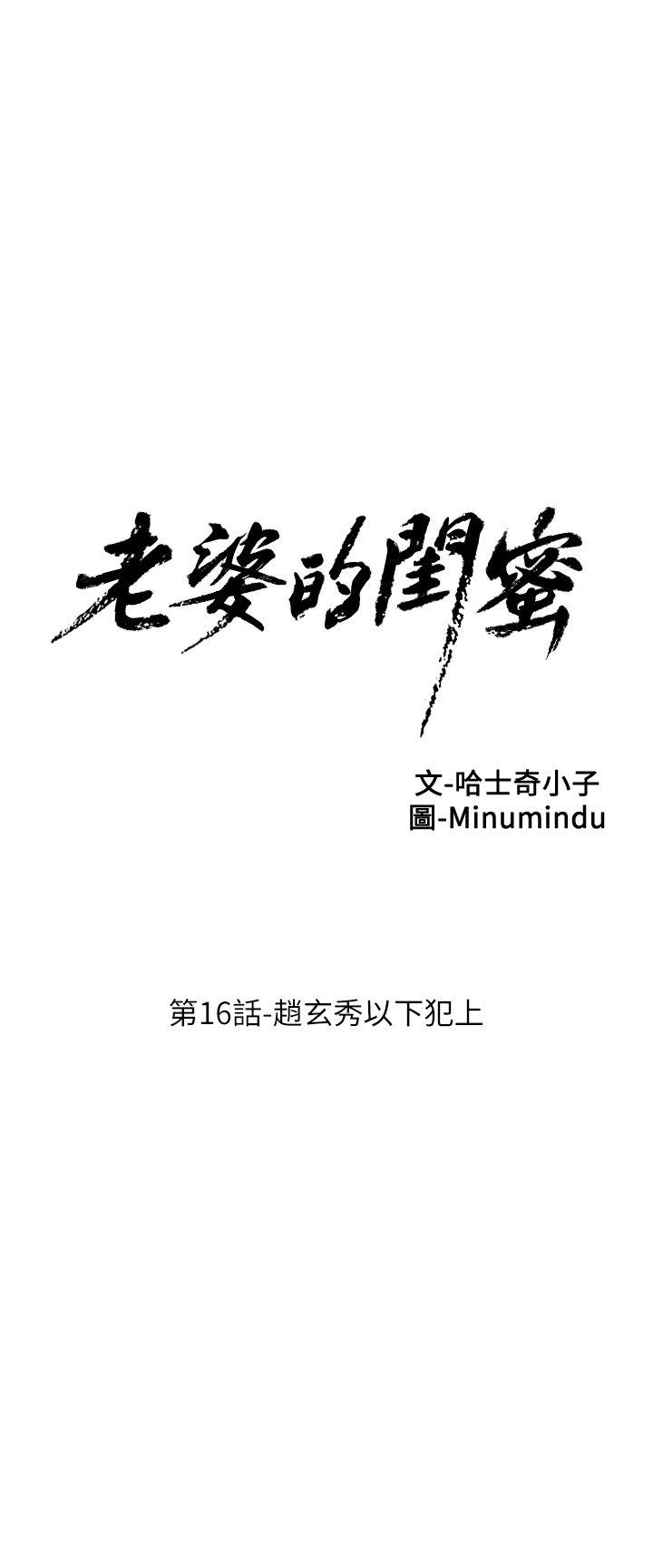 老婆的闺蜜 第16話 - 趙玄秀以下犯上 第4页
