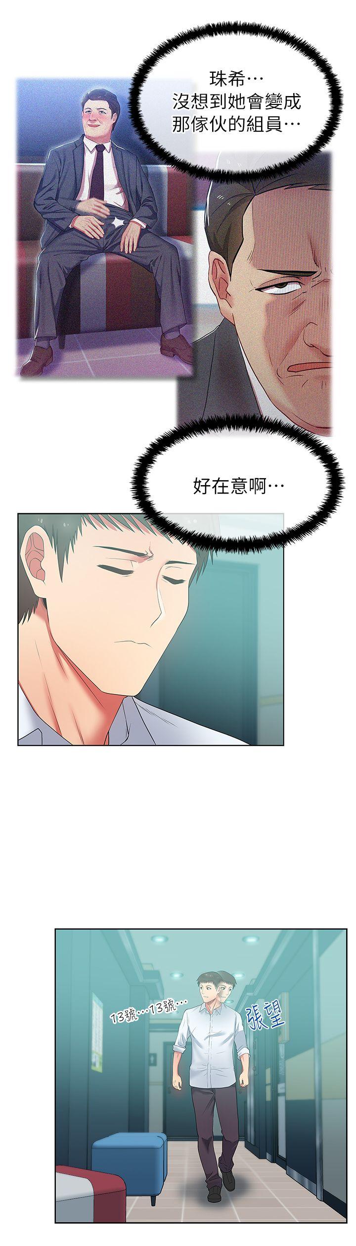 老婆的闺蜜 第16話 - 趙玄秀以下犯上 第15页