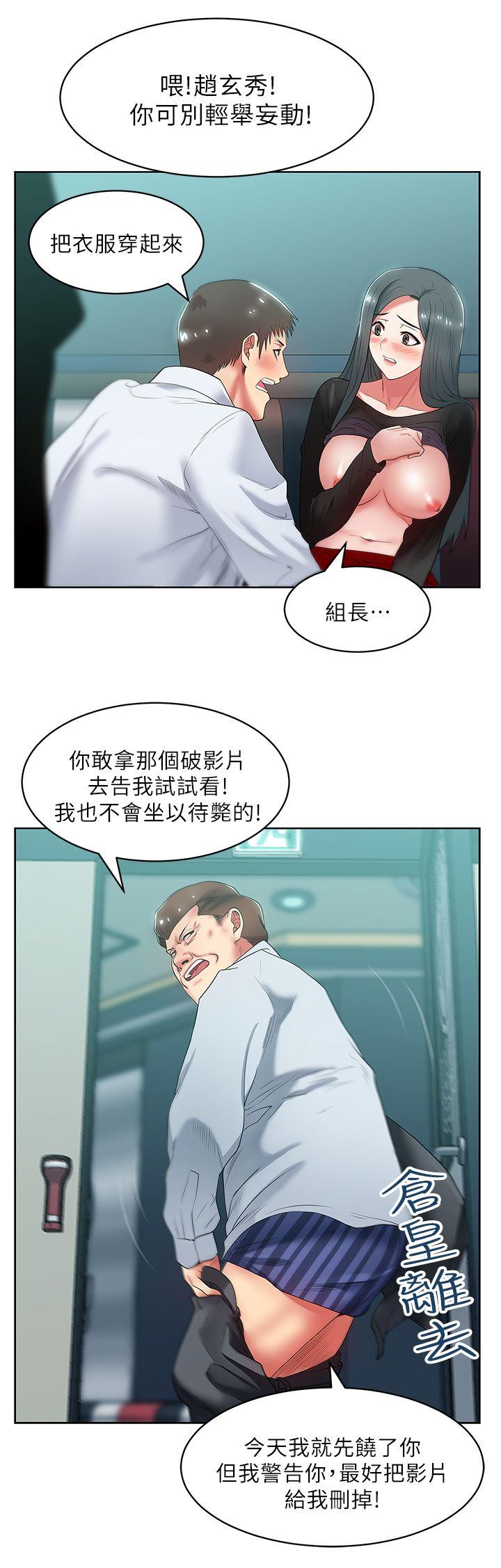 老婆的闺蜜 第16話 - 趙玄秀以下犯上 第26页