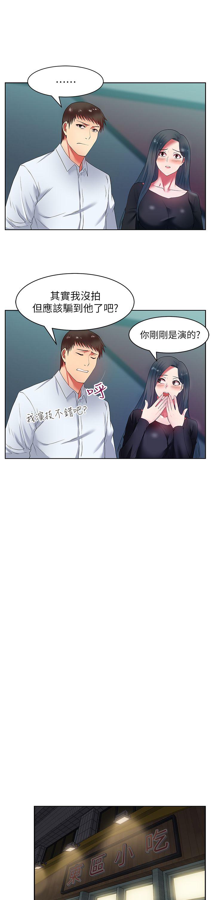 老婆的闺蜜 第16話 - 趙玄秀以下犯上 第27页