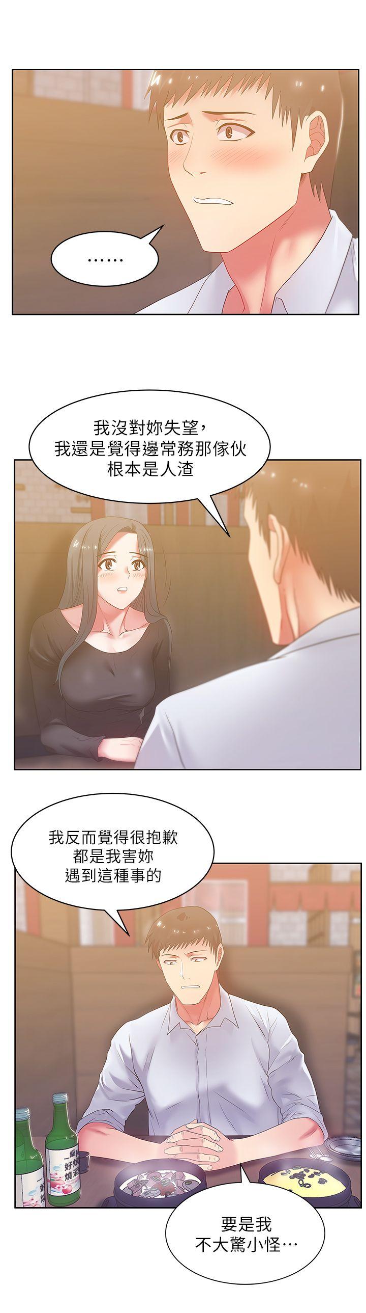 老婆的闺蜜 第16話 - 趙玄秀以下犯上 第31页
