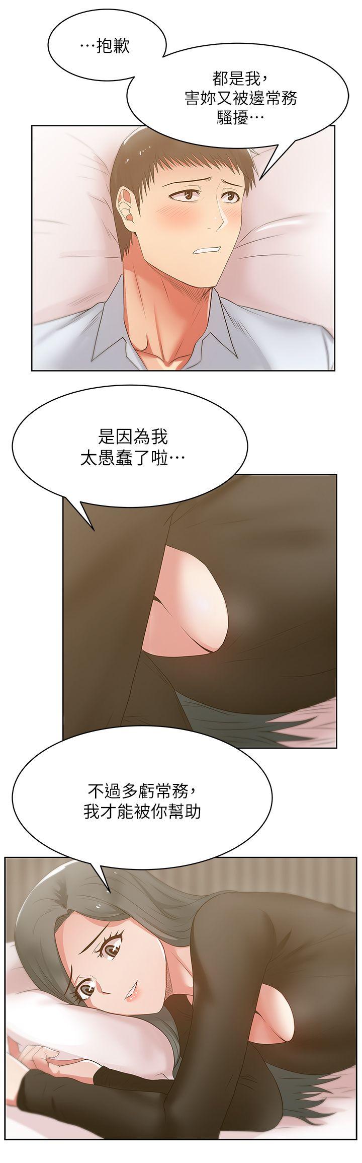 老婆的闺蜜 第17話 - 珠希的表白 第13页