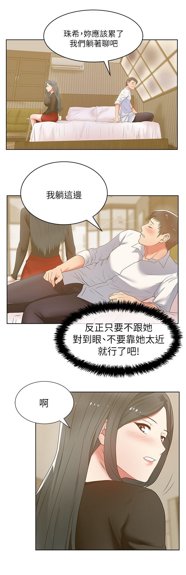 老婆的闺蜜 第17話 - 珠希的表白 第11页