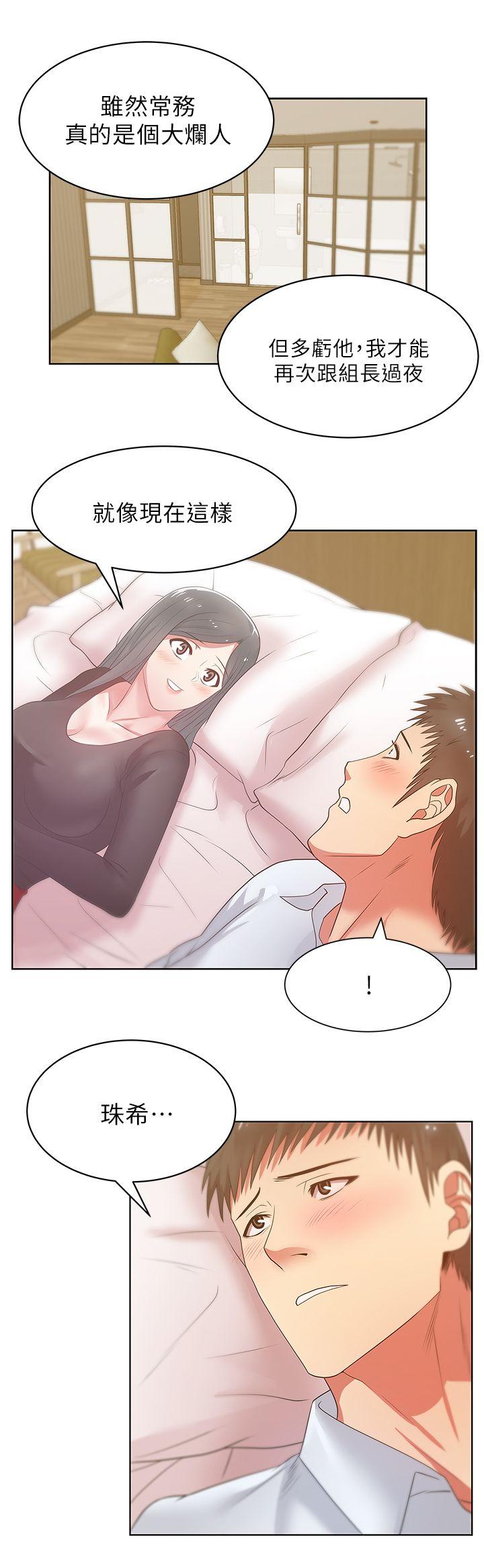 老婆的闺蜜 第17話 - 珠希的表白 第14页