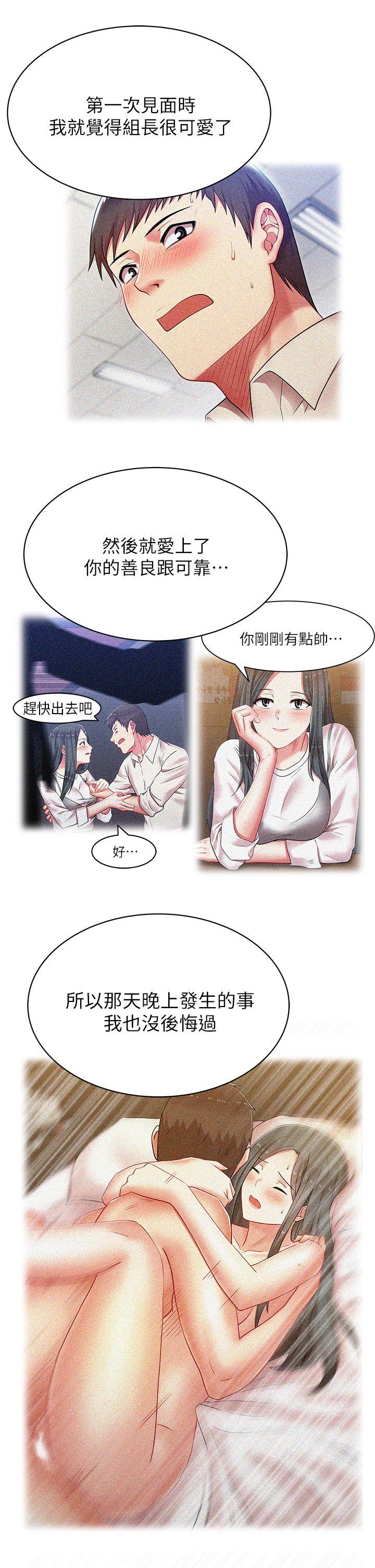 老婆的闺蜜 第17話 - 珠希的表白 第16页