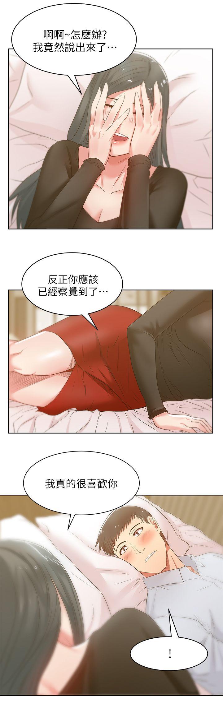 老婆的闺蜜 第17話 - 珠希的表白 第15页