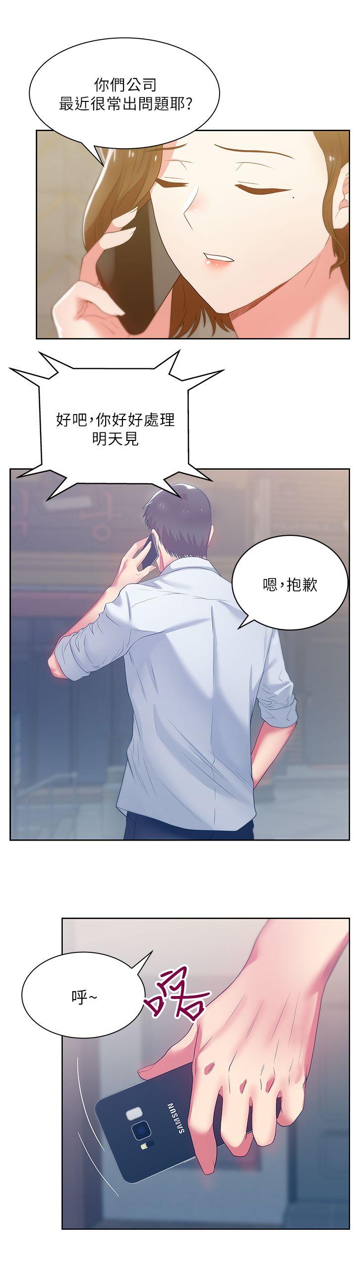 老婆的闺蜜 第17話 - 珠希的表白 第6页