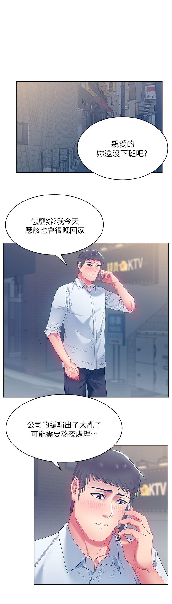 老婆的闺蜜 第17話 - 珠希的表白 第5页