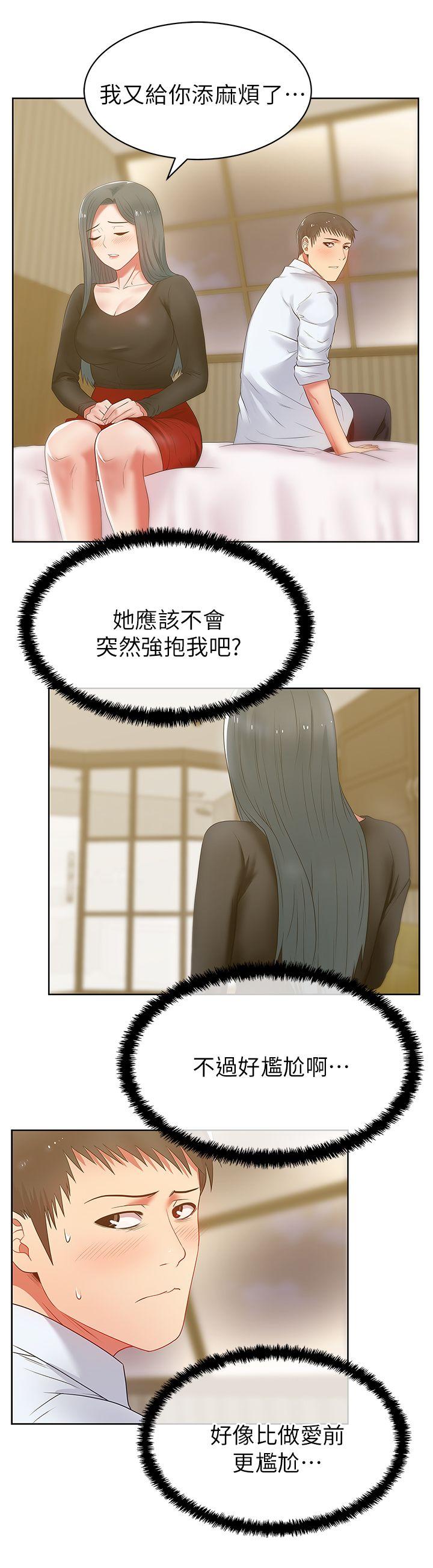 老婆的闺蜜 第17話 - 珠希的表白 第8页