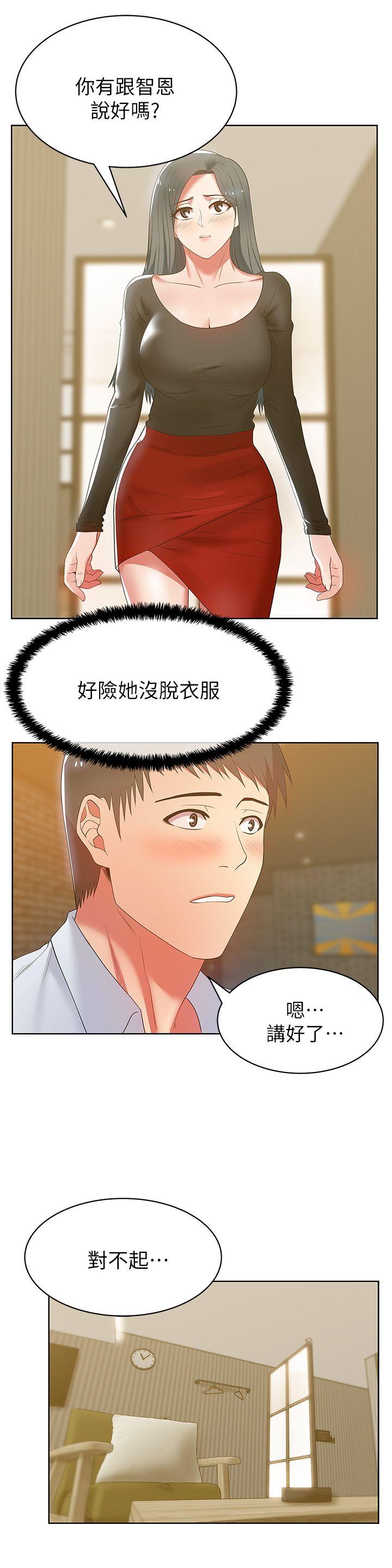 老婆的闺蜜 第17話 - 珠希的表白 第9页