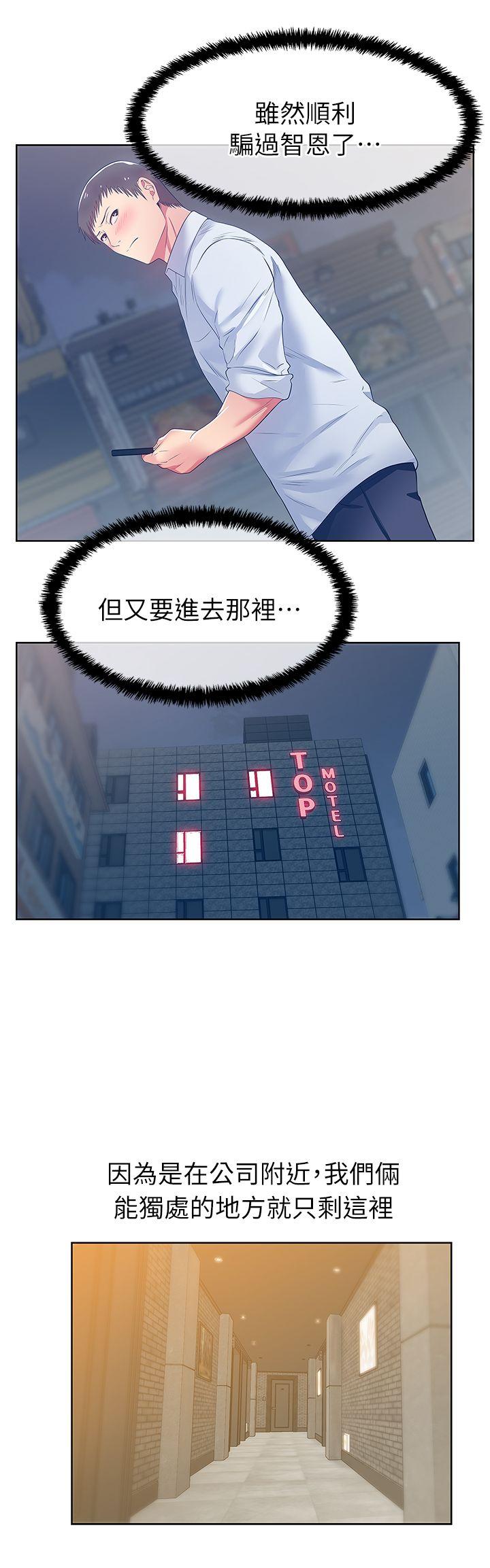 老婆的闺蜜 第17話 - 珠希的表白 第7页
