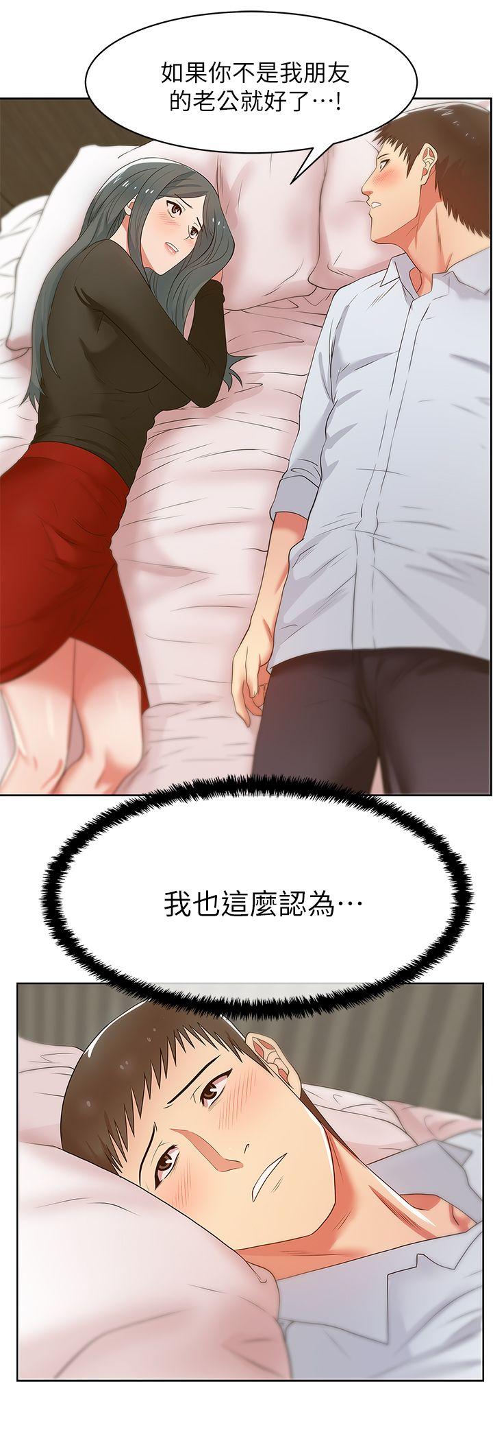 老婆的闺蜜 第17話 - 珠希的表白 第19页