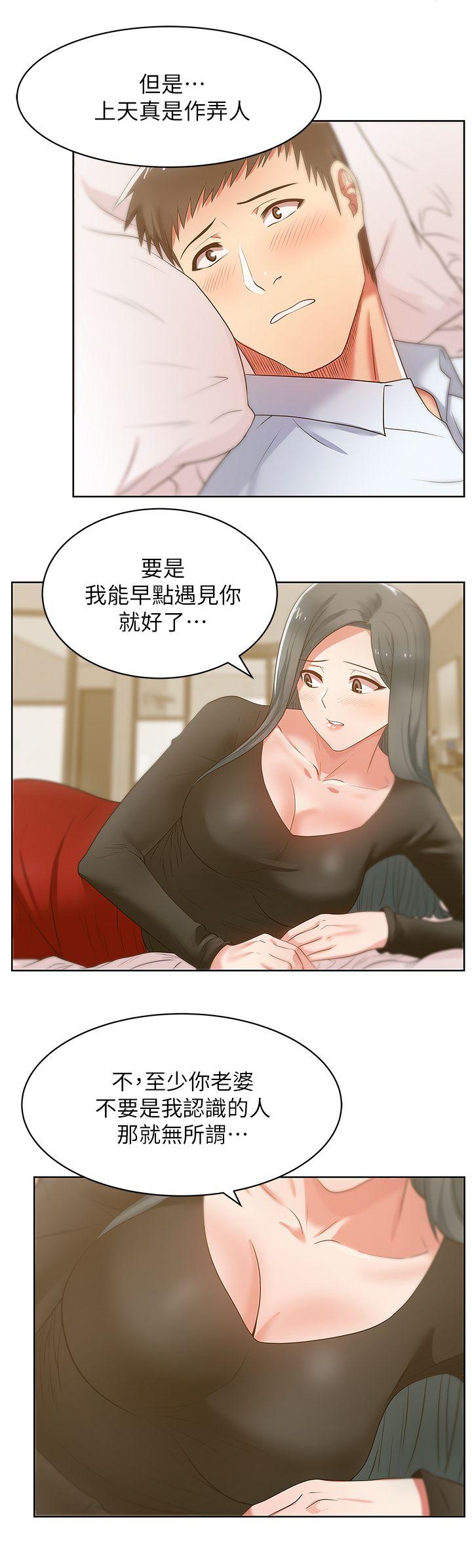 老婆的闺蜜 第17話 - 珠希的表白 第18页