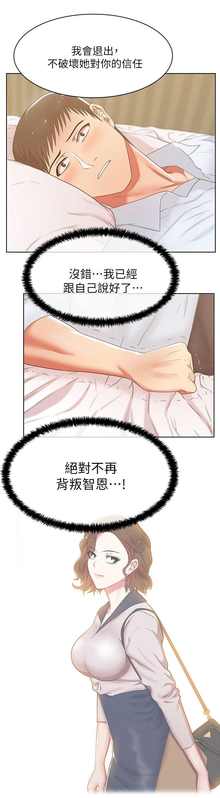 老婆的闺蜜 第17話 - 珠希的表白 第21页