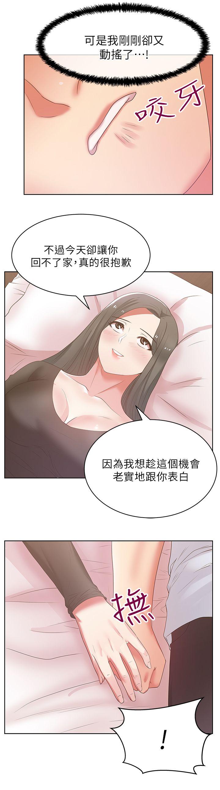 老婆的闺蜜 第17話 - 珠希的表白 第22页
