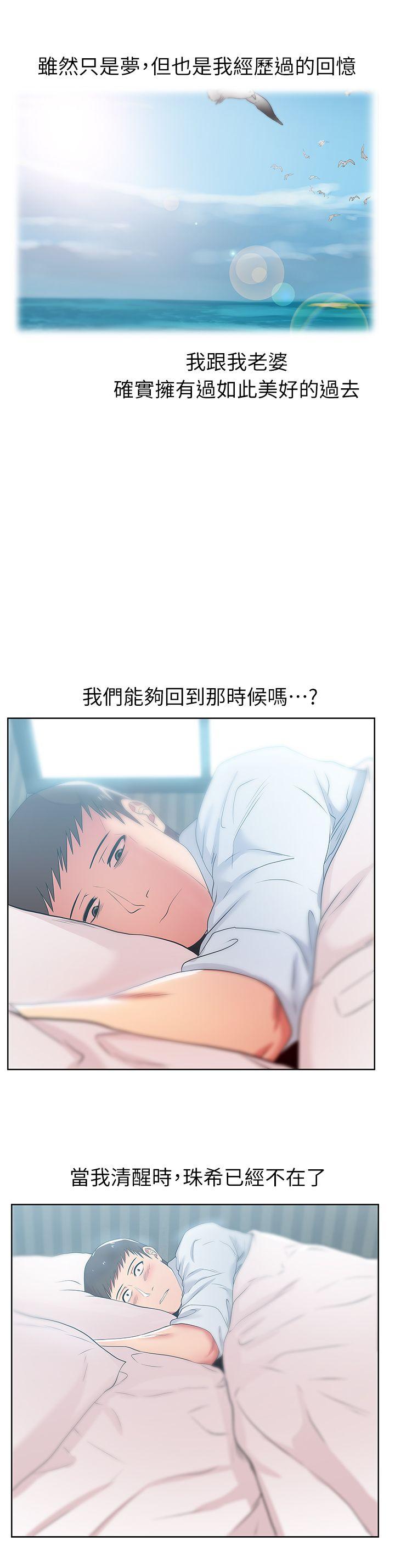 老婆的闺蜜 第17話 - 珠希的表白 第26页
