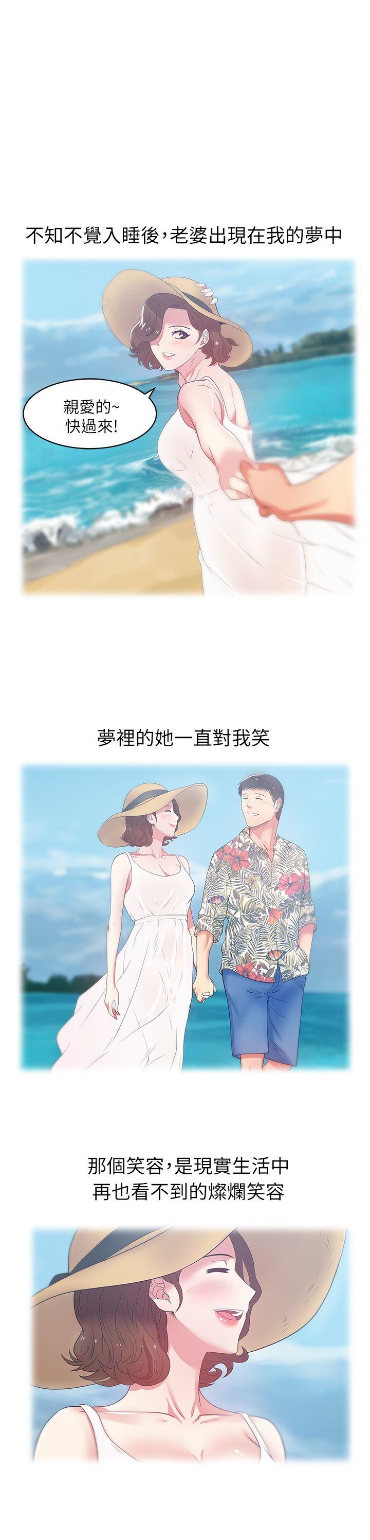 老婆的闺蜜 第17話 - 珠希的表白 第25页