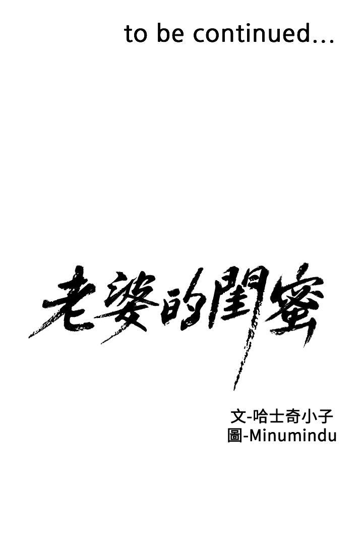 老婆的闺蜜 第17話 - 珠希的表白 第4页