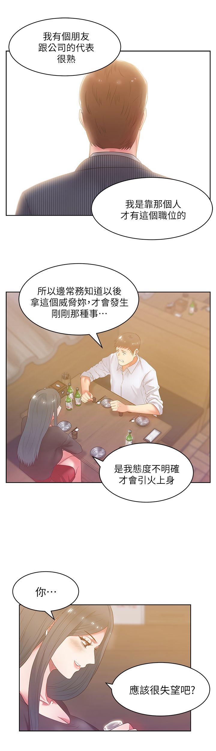 老婆的闺蜜 第17話 - 珠希的表白 第2页