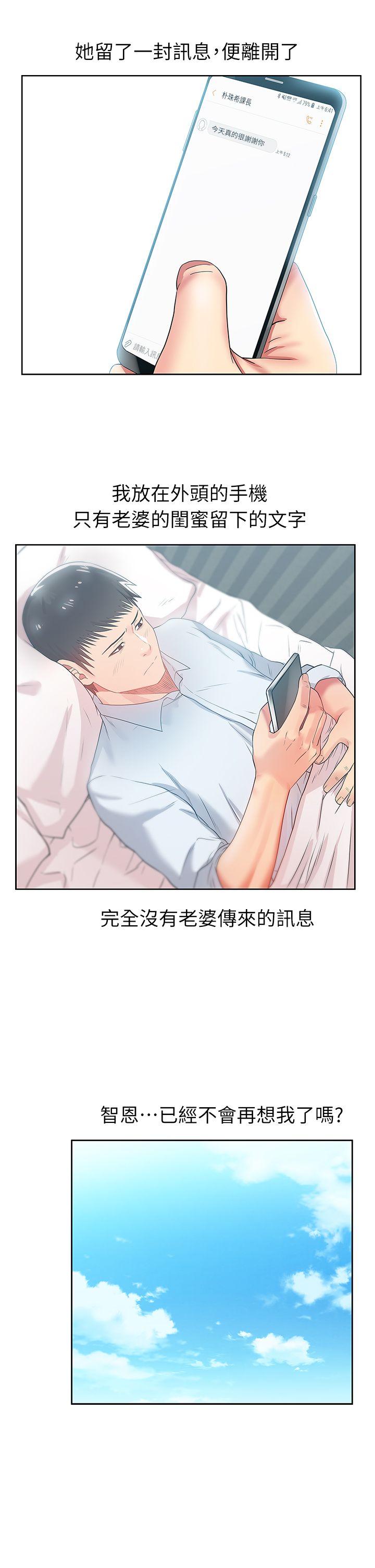 老婆的闺蜜 第17話 - 珠希的表白 第27页