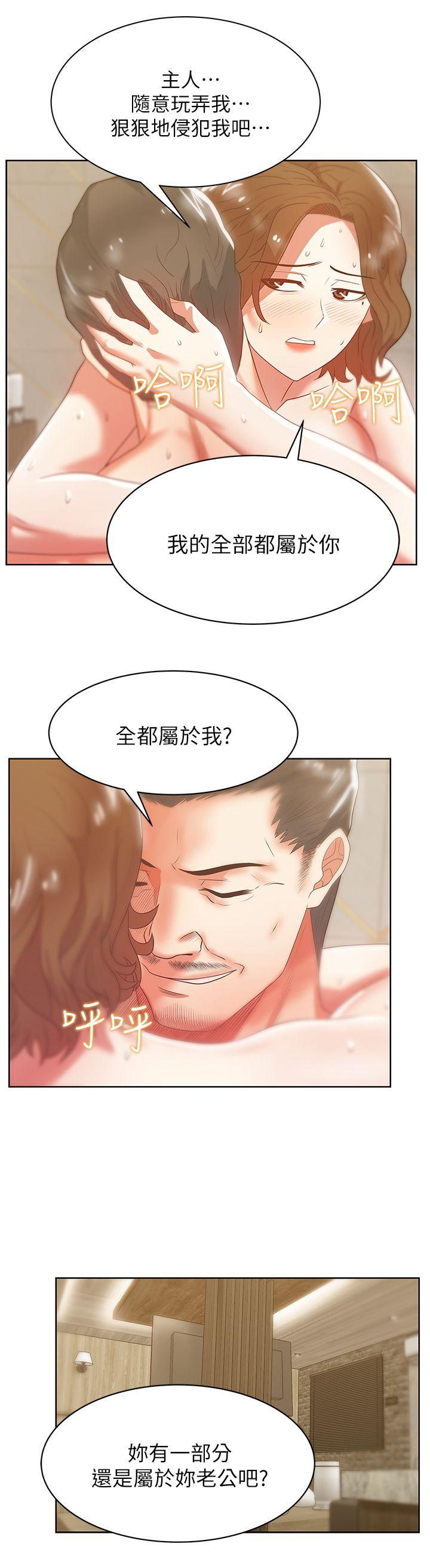 老婆的闺蜜 第18話 - 充滿老婆淫叫的夜 第16页