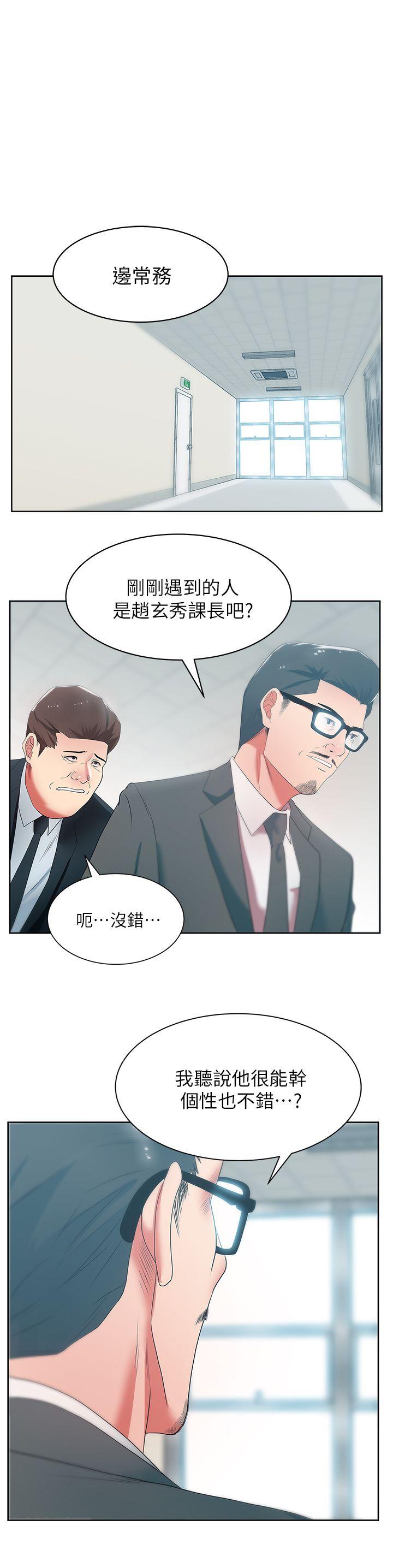 老婆的闺蜜 第19話 - 在廁所跟屬下打得火熱 第19页
