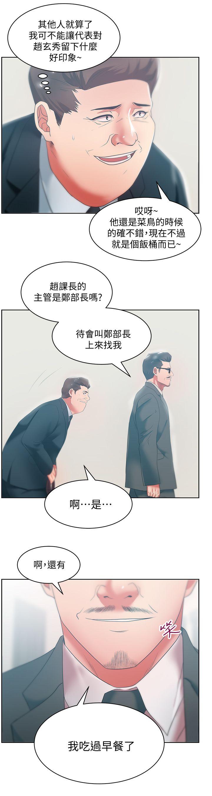 老婆的闺蜜 第19話 - 在廁所跟屬下打得火熱 第20页