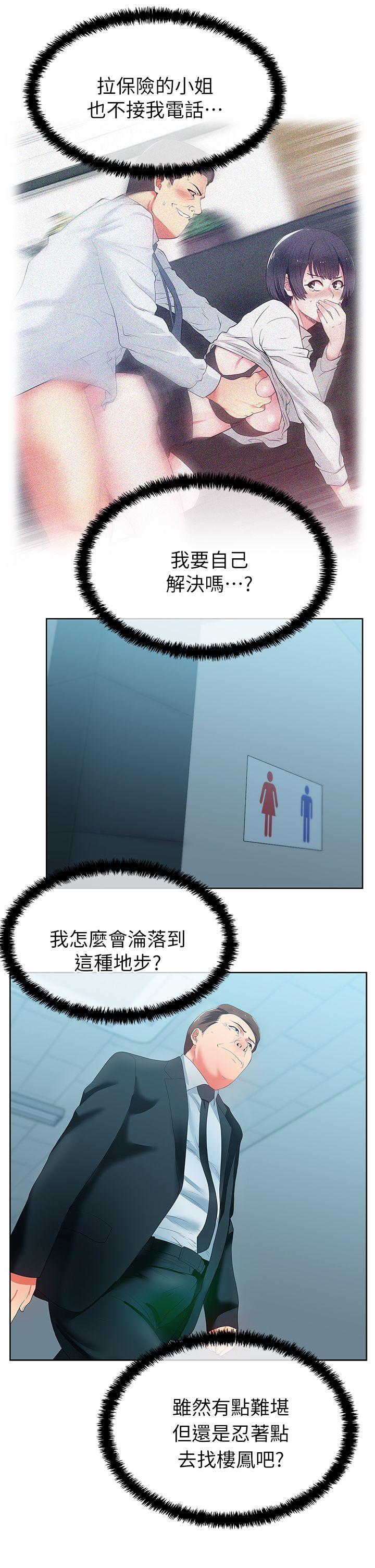 老婆的闺蜜 第19話 - 在廁所跟屬下打得火熱 第32页