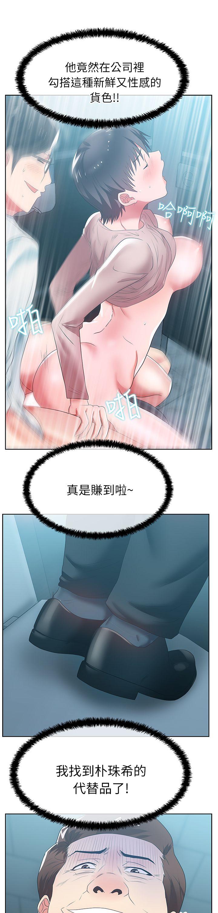 老婆的闺蜜 第19話 - 在廁所跟屬下打得火熱 第38页