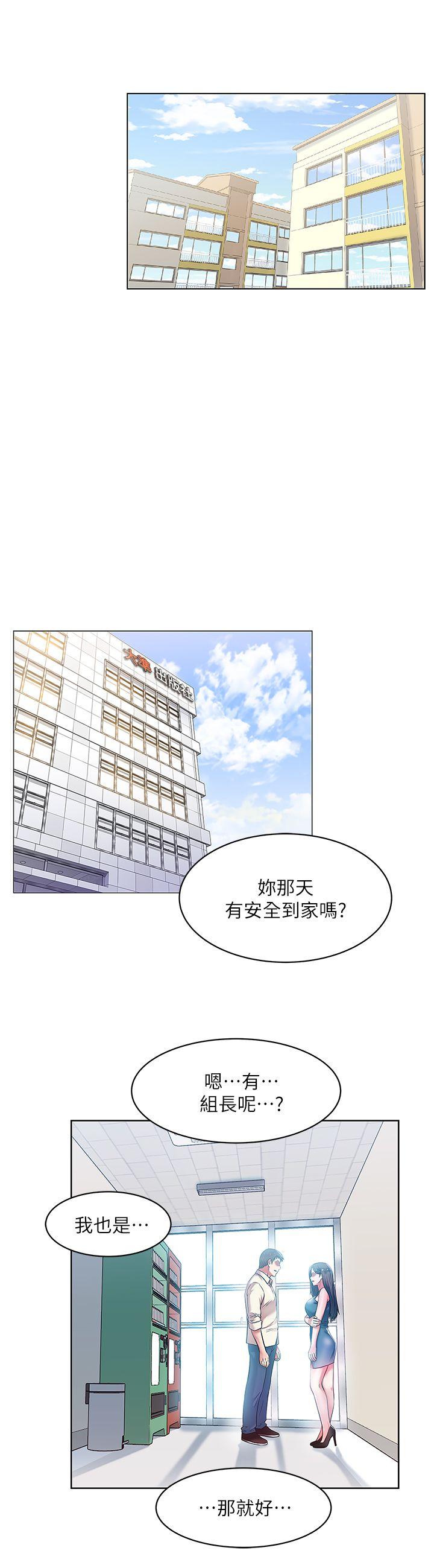 老婆的闺蜜 第10話 第32页