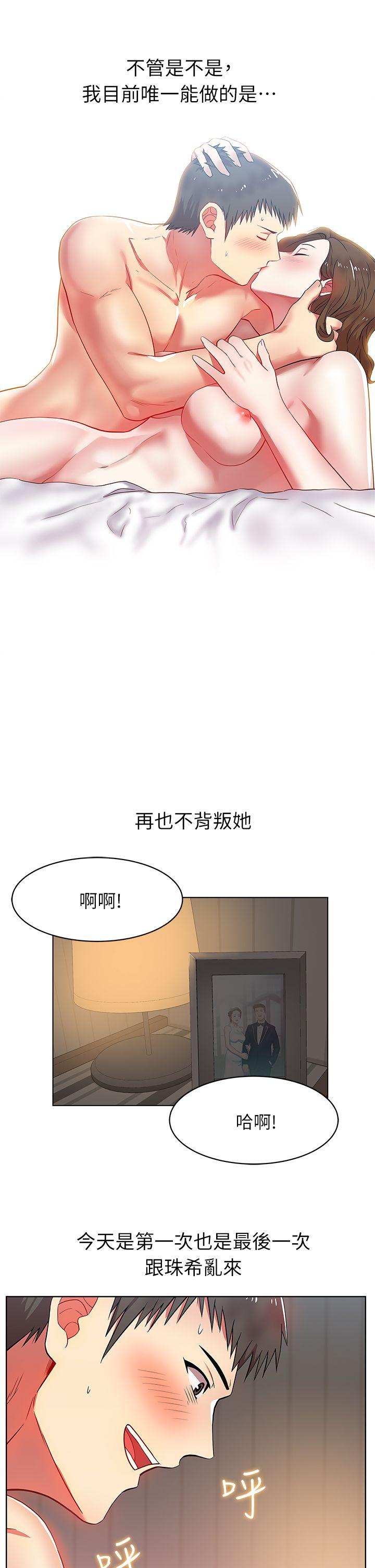 老婆的闺蜜 第10話 第28页