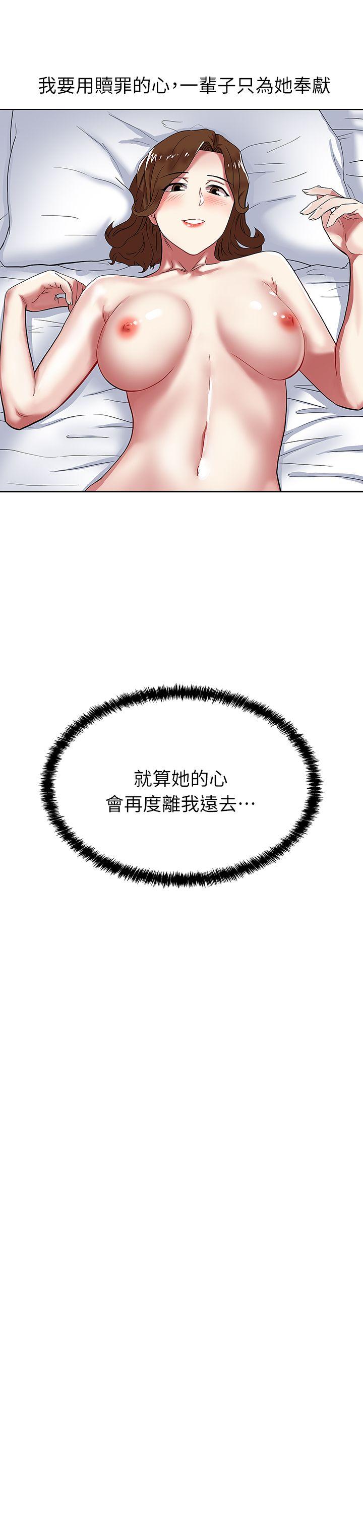 老婆的闺蜜 第10話 第30页