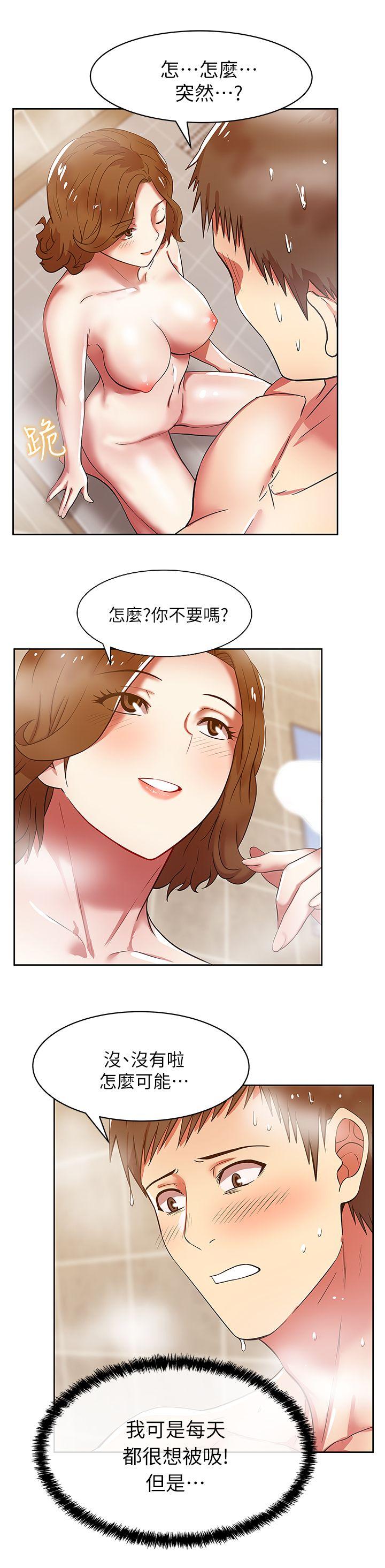 老婆的闺蜜 第10話 第12页