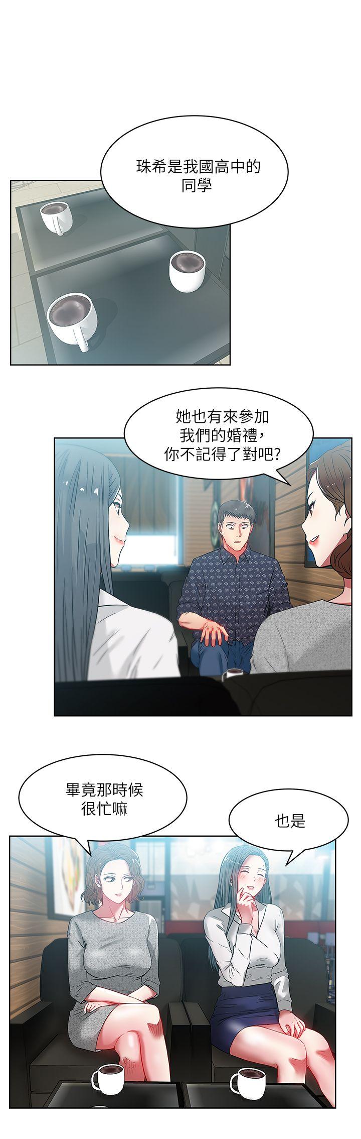 老婆的闺蜜 第11話 - 老婆的閨蜜 第11页