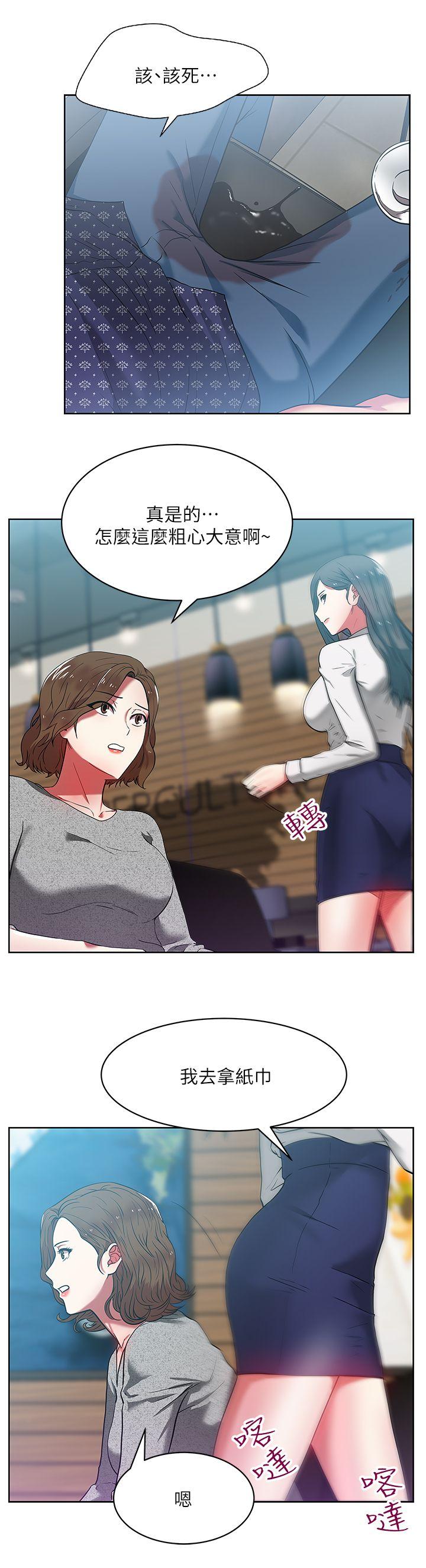 老婆的闺蜜 第11話 - 老婆的閨蜜 第19页