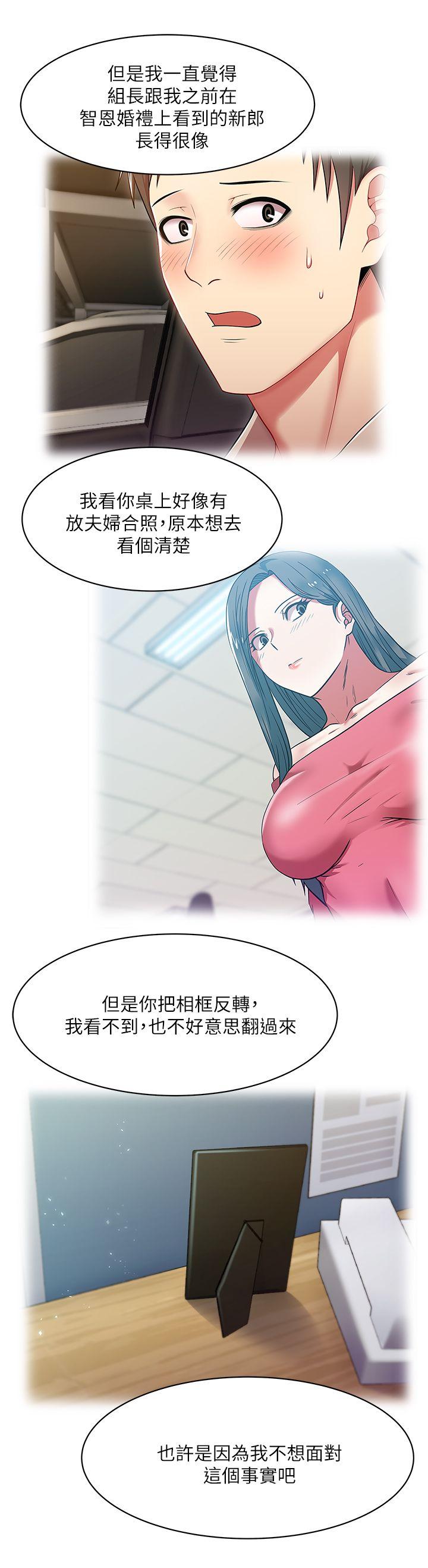 老婆的闺蜜 第11話 - 老婆的閨蜜 第23页