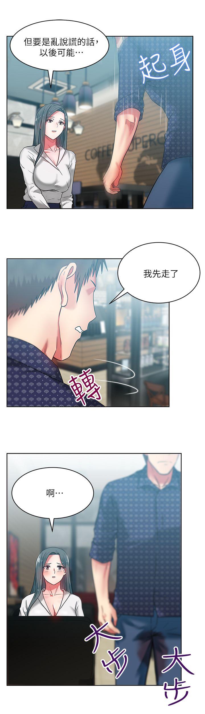 老婆的闺蜜 第11話 - 老婆的閨蜜 第29页