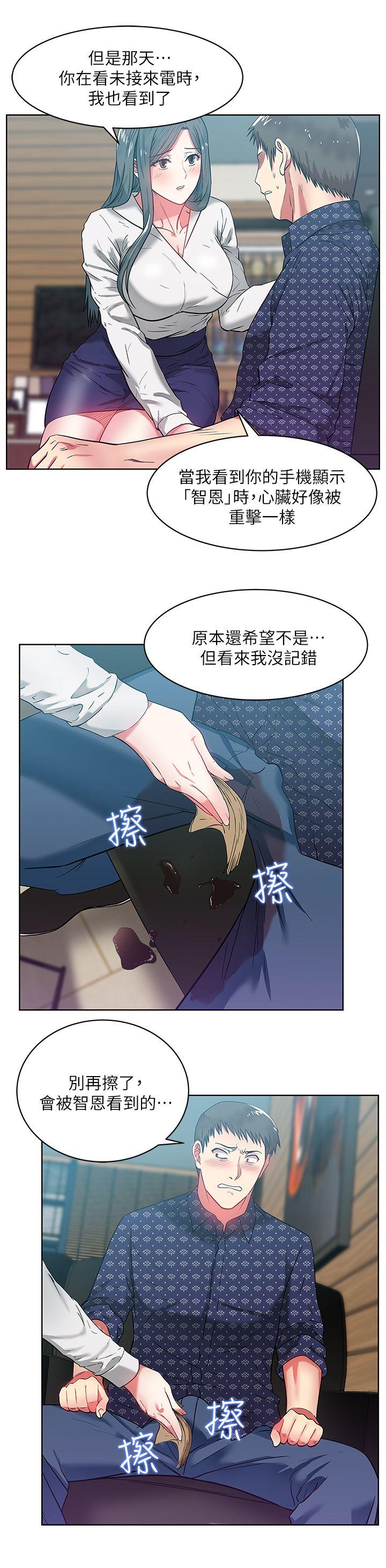 老婆的闺蜜 第11話 - 老婆的閨蜜 第24页