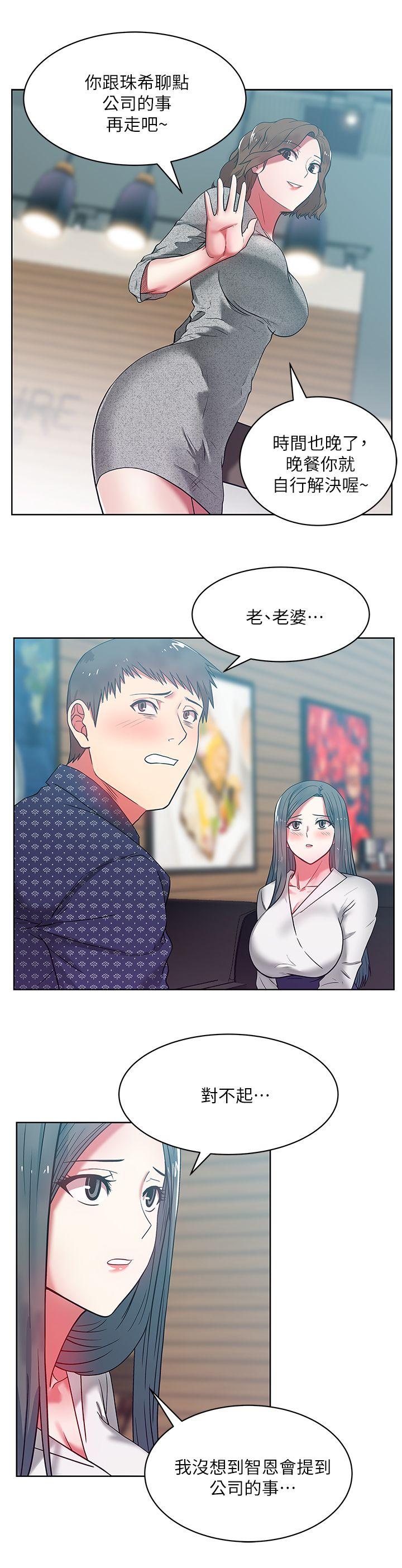 老婆的闺蜜 第11話 - 老婆的閨蜜 第28页