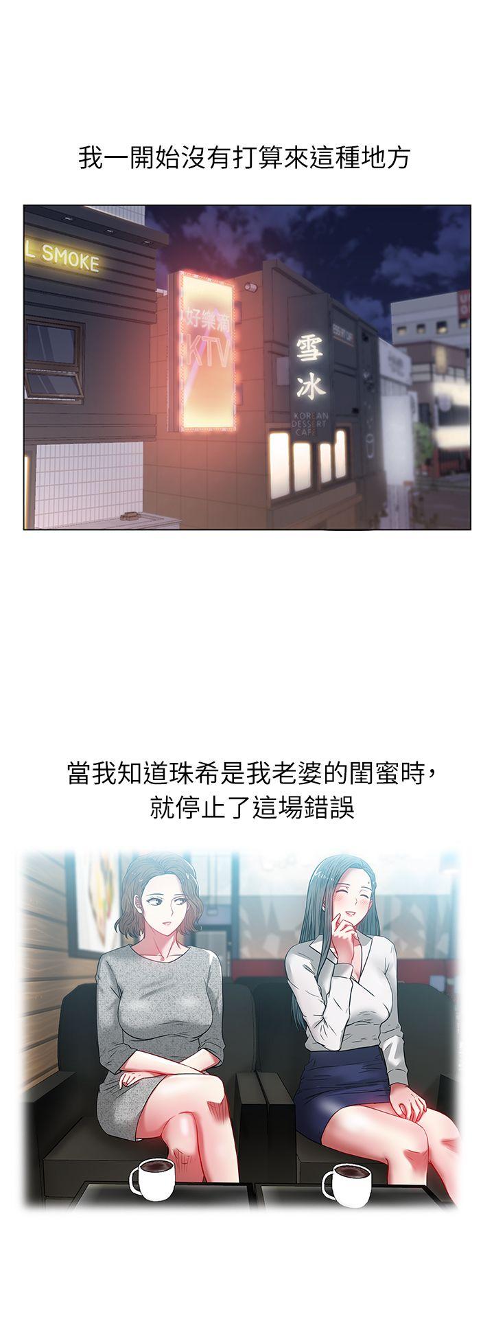 老婆的闺蜜 第12話 - 在KTV欲望爆發 第6页