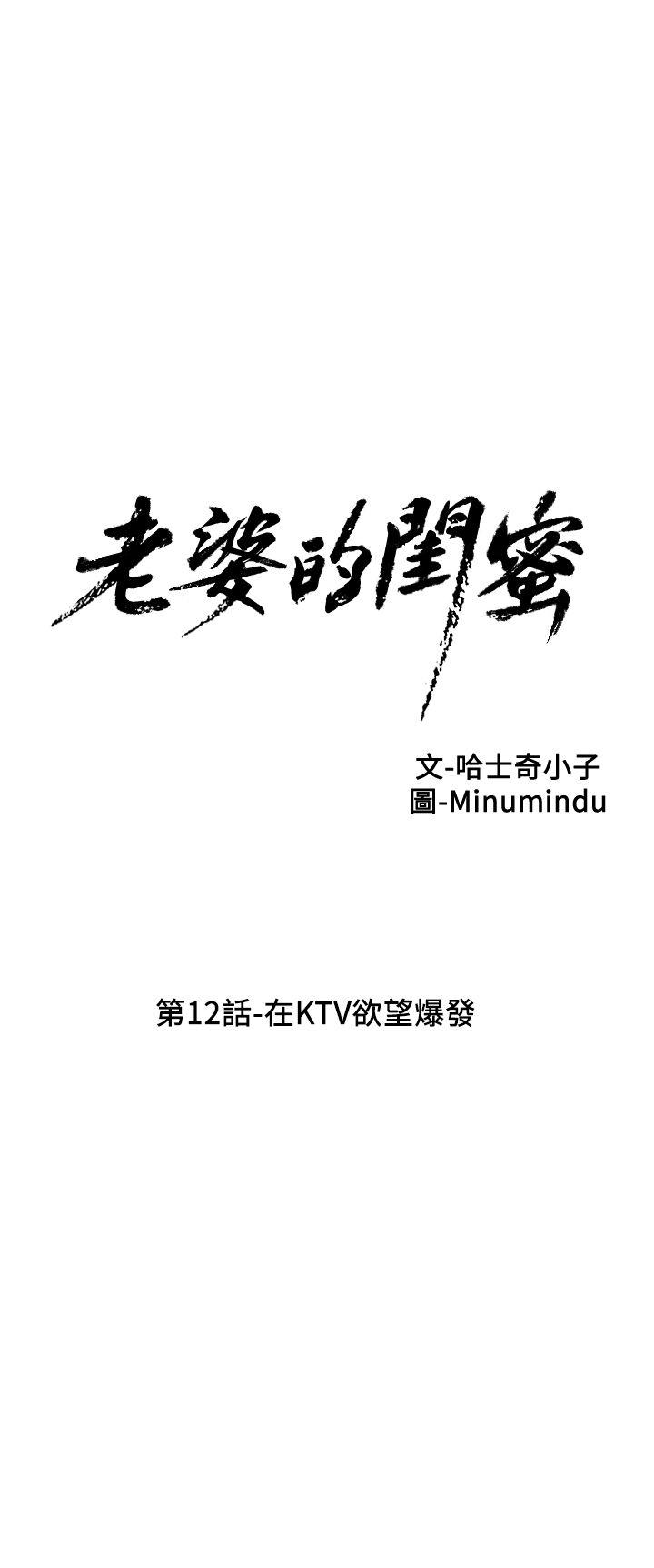 老婆的闺蜜 第12話 - 在KTV欲望爆發 第5页