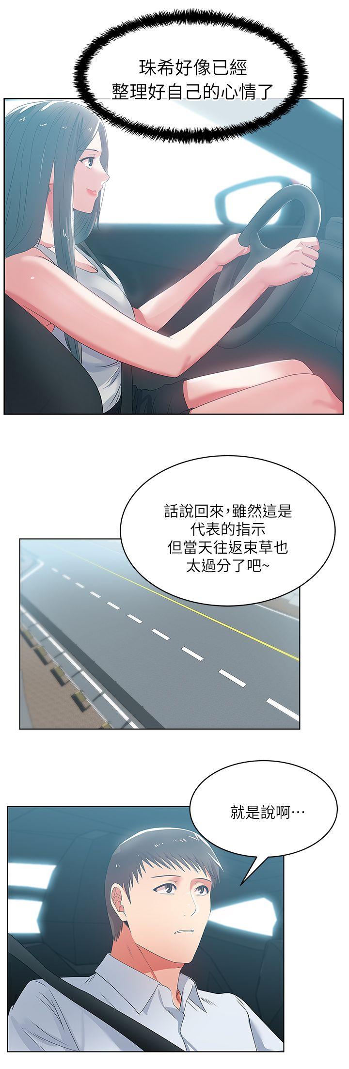 老婆的闺蜜 第20話-在摩鐵喝醉的珠希 第3页